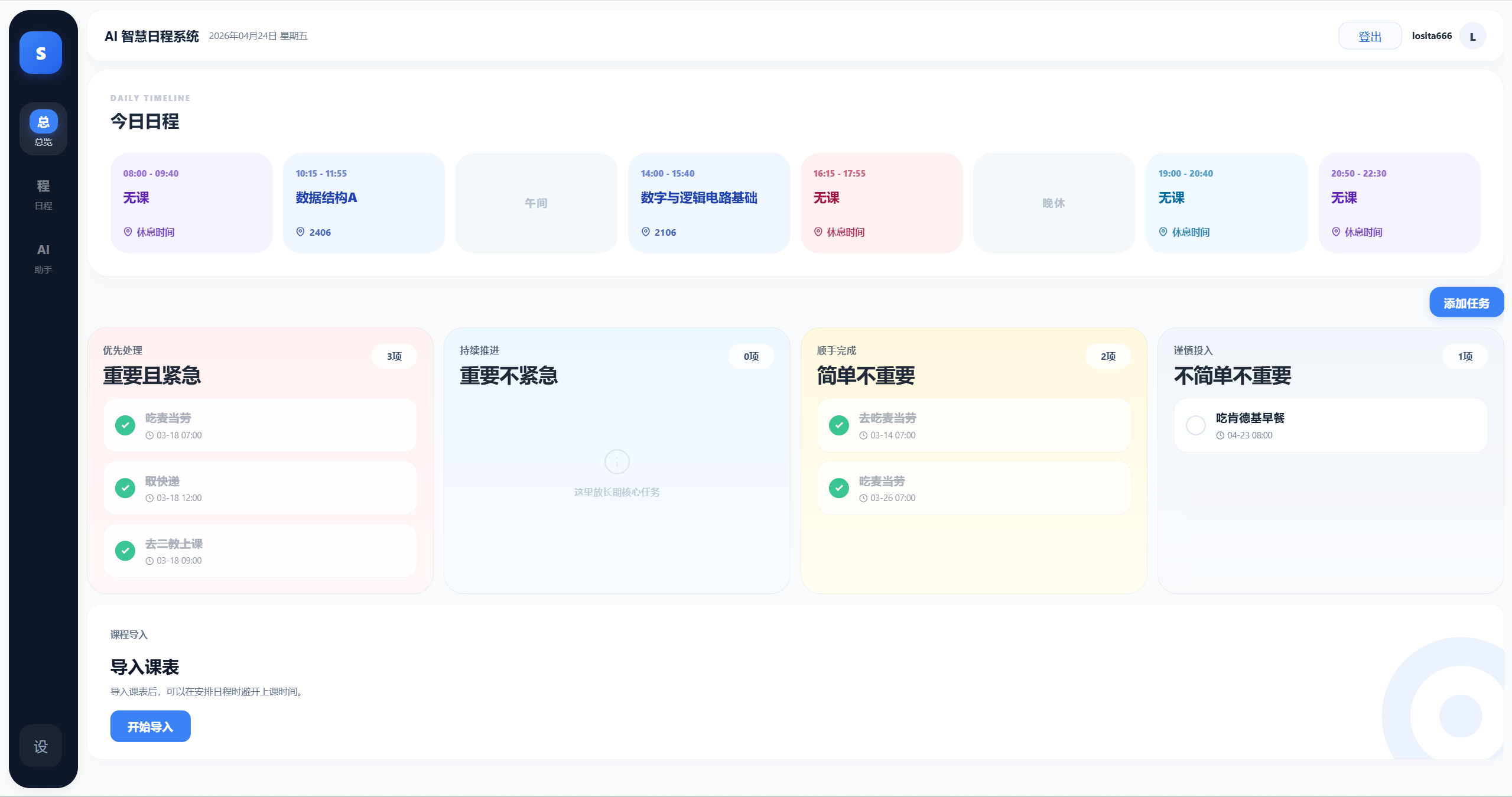 平台首页_已登录