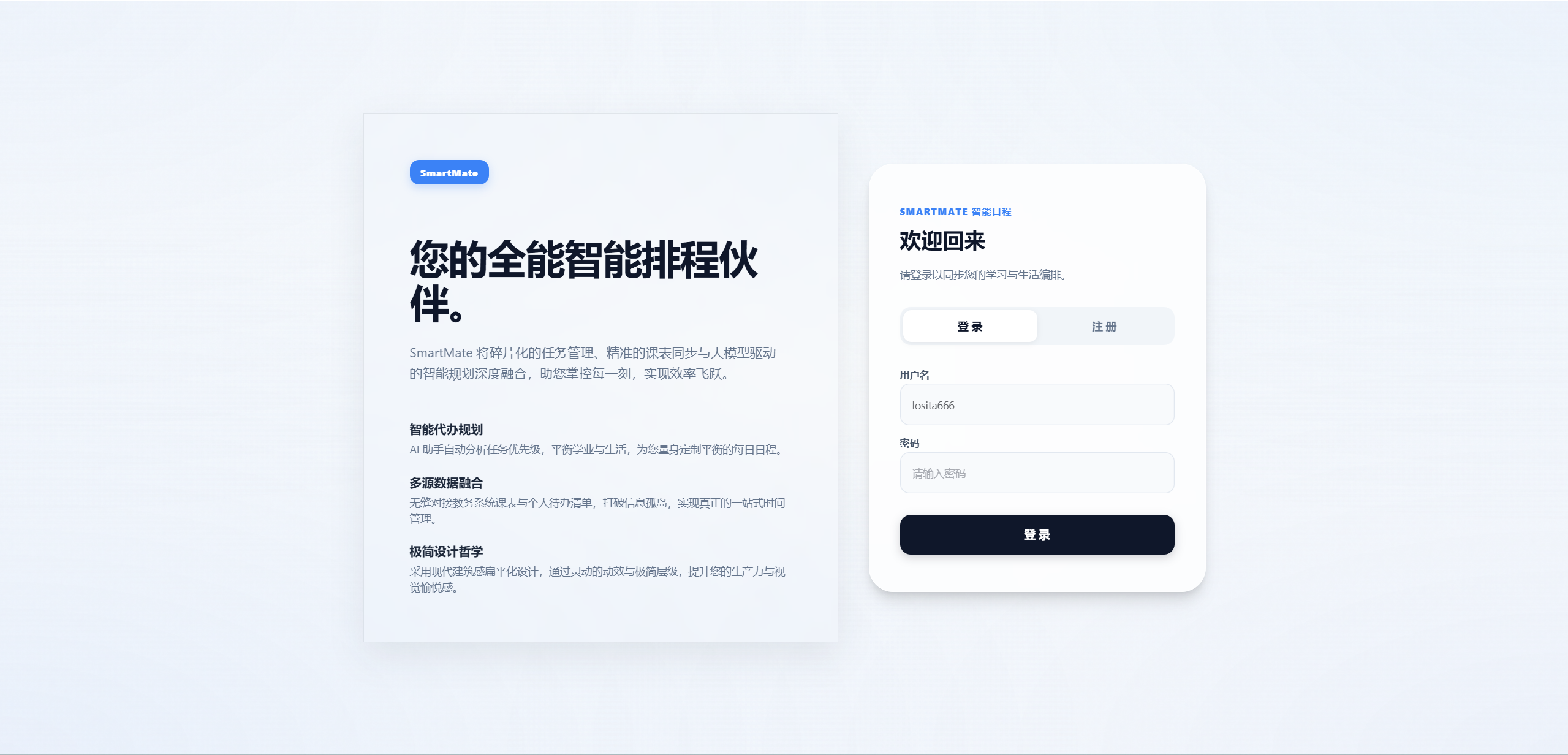 登录页