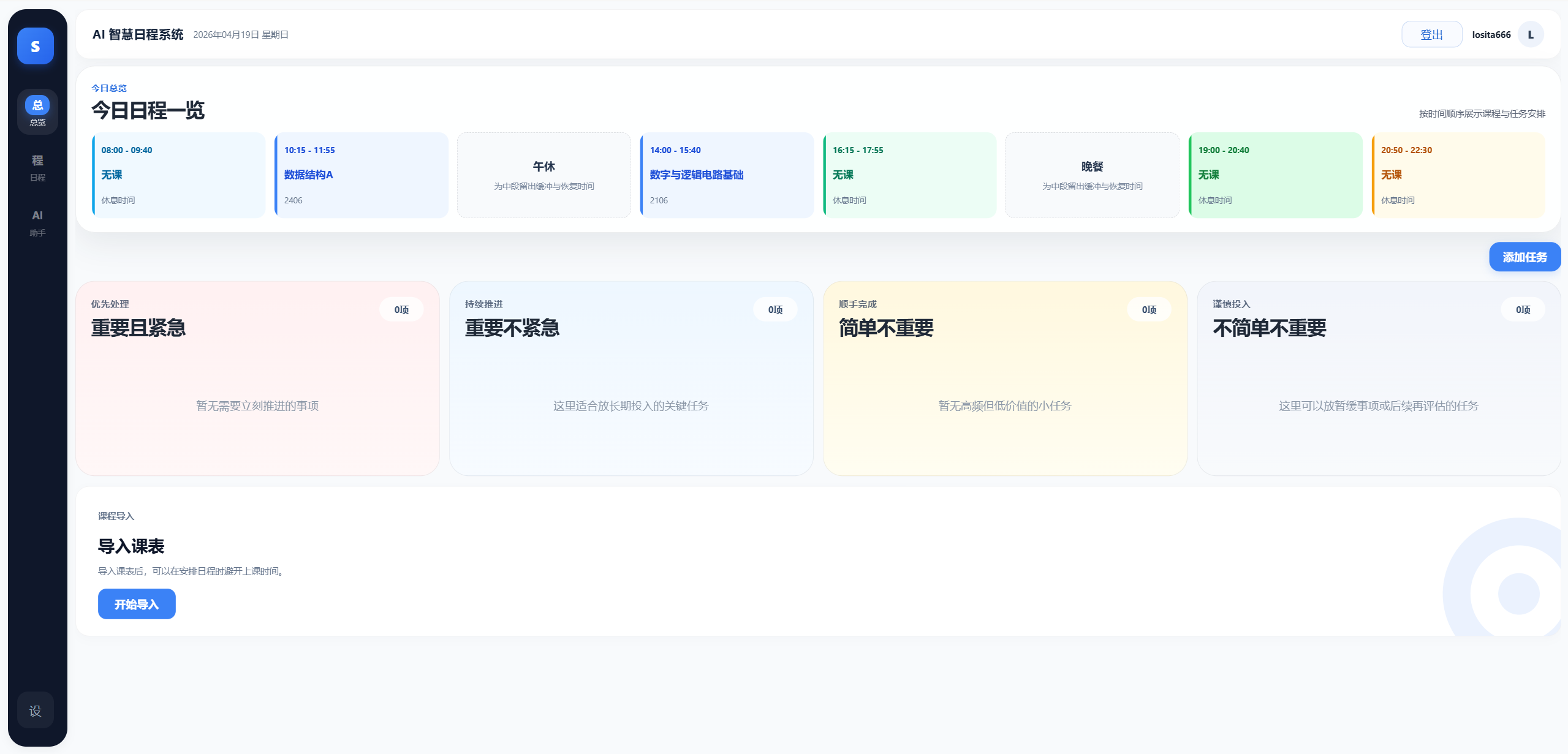 平台首页_已登录
